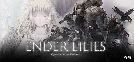 终结者莉莉骑士的救赎ENDER LILIES中文版下载_终结者莉莉完整正式版下载_免费资源分享