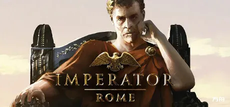 大将军罗马 Imperator Rome 中文版下载_大将军罗马完整全 DLC 版下载_免费资源分享